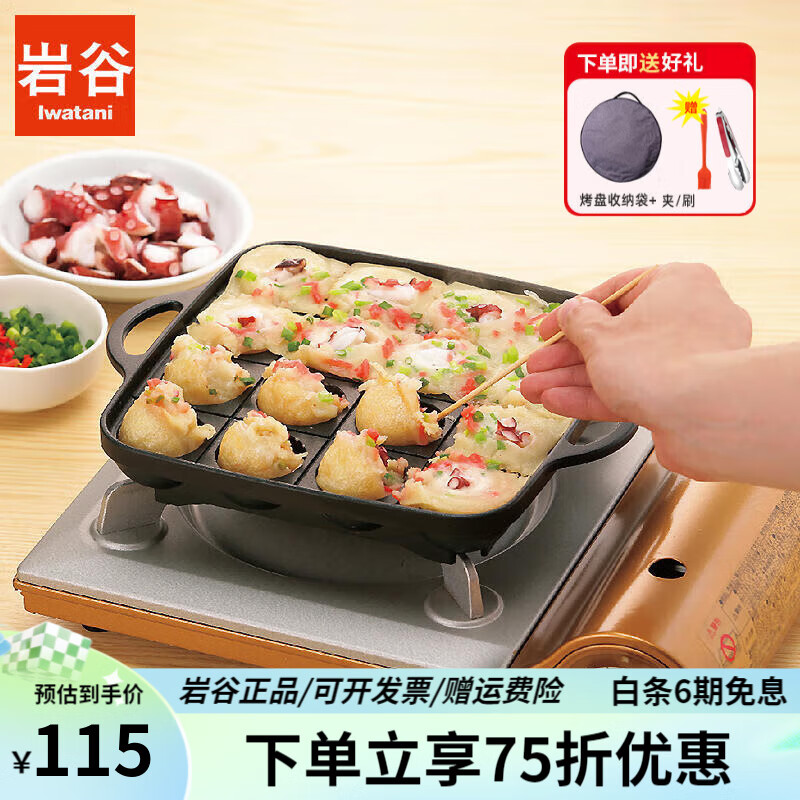 岩谷(iwatani) 烤盘 圆形烧烤煎盘卡式炉户外便携加大不粘无烟烤盘
