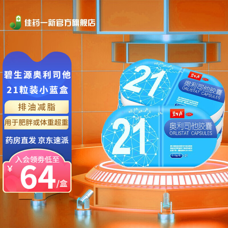购买碧生源奥利司他胶囊排油减肥21粒-价格走势&消化系统用药推荐