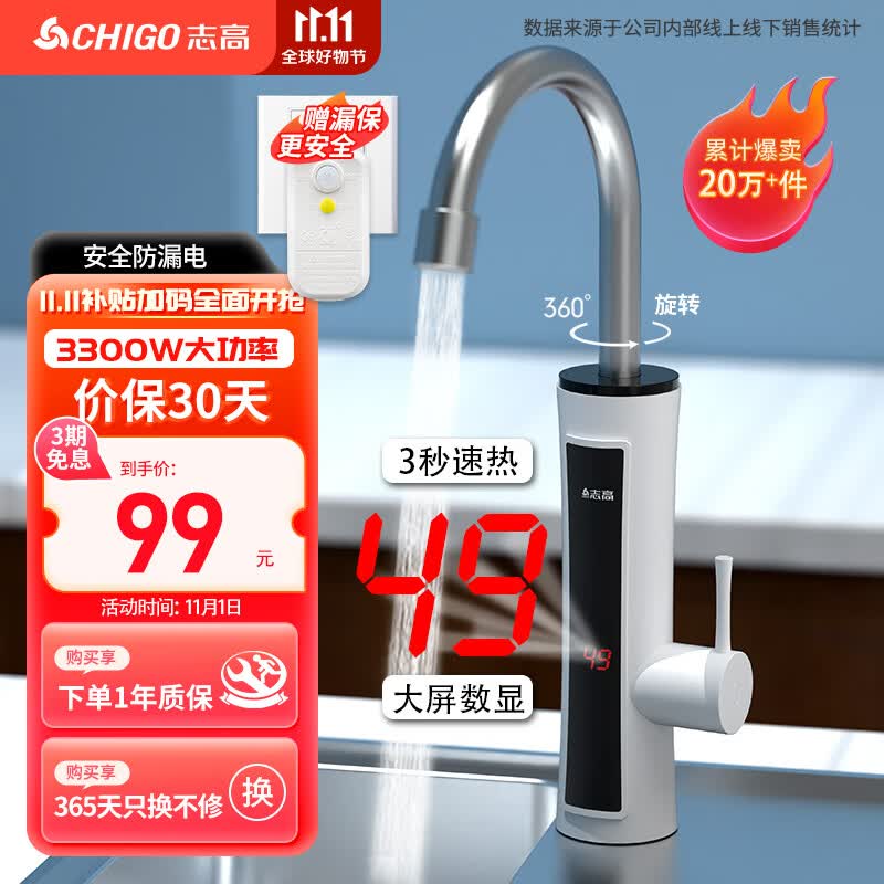 志高（CHIGO）电热水龙头 快热厨房小厨宝 热水宝加热器 即热式电热水器 速热水龙头赠漏保下进水ZG-ZS824-2-H5X怎么看?