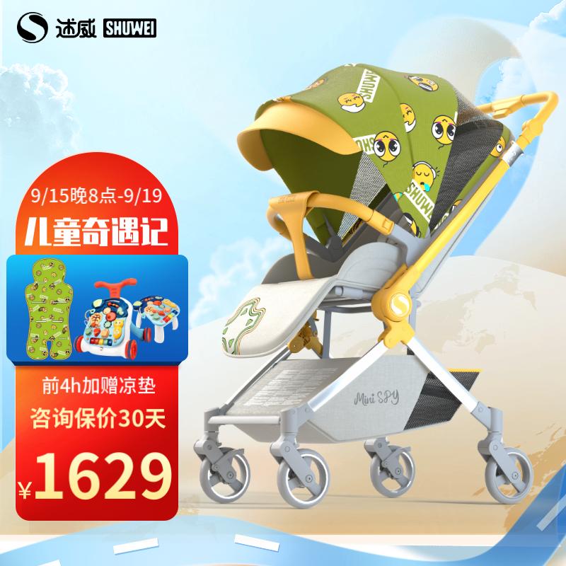 述威shuwei 婴儿推车小特工双向可坐可躺轻便一键折叠高景观宝宝手推可登机伞车婴儿车 磨绿 阳极Pro