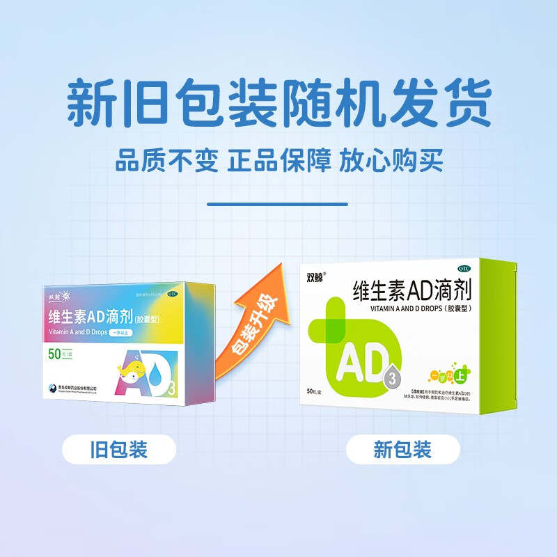 双鲸 维生素ad滴剂50粒 一岁以上 促进视力发育 预防夜盲症 骨骼健康