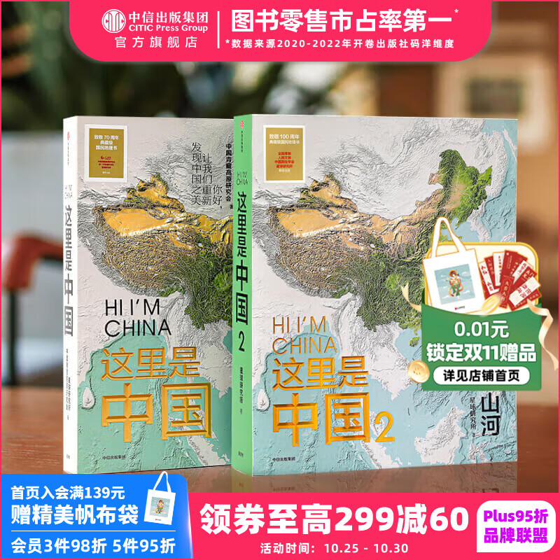 包邮 这里是中国1 2（套装2册）星球研究所 著 中信出版社图书怎么看?