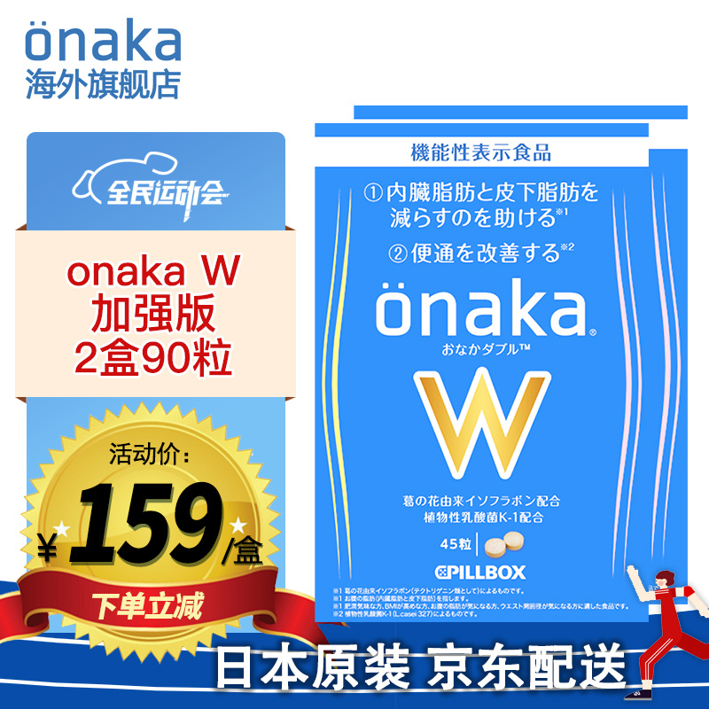 ONAKA减肥产品-关注健康,享受塑身乐趣