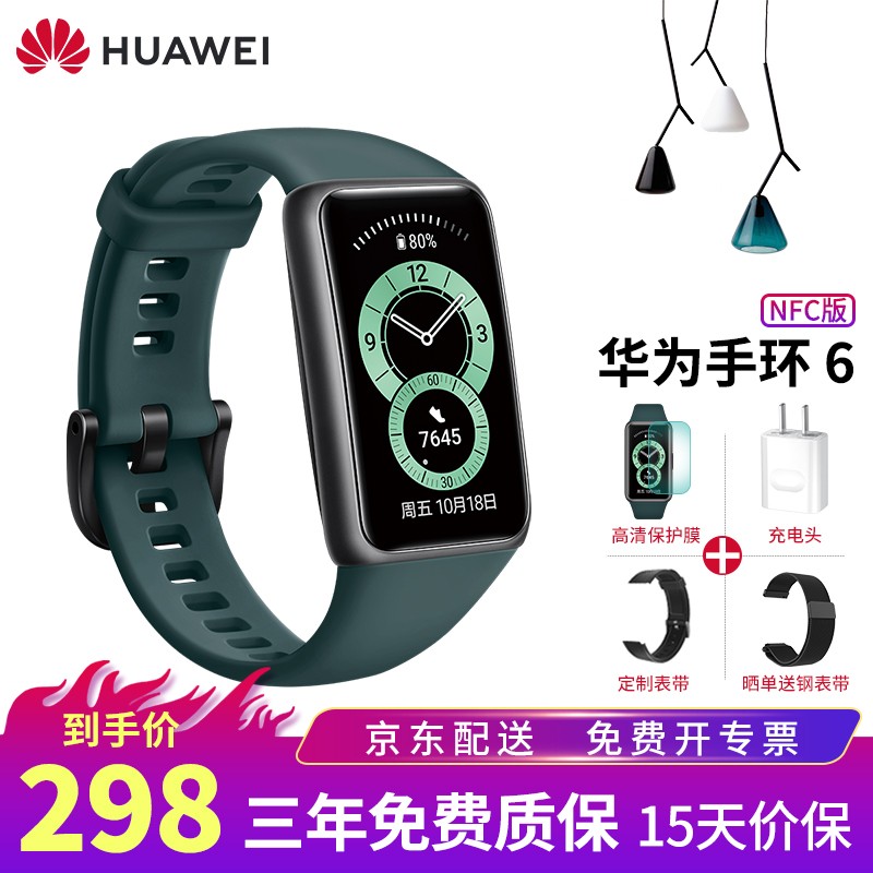 【当日次日达】华为手环6NFC版智能运动心率防水游泳男女成人学生手环支付监测睡眠计步Pro 手环6-青山黛-送定制表带+充电头+保护膜+晒单礼 NFC版