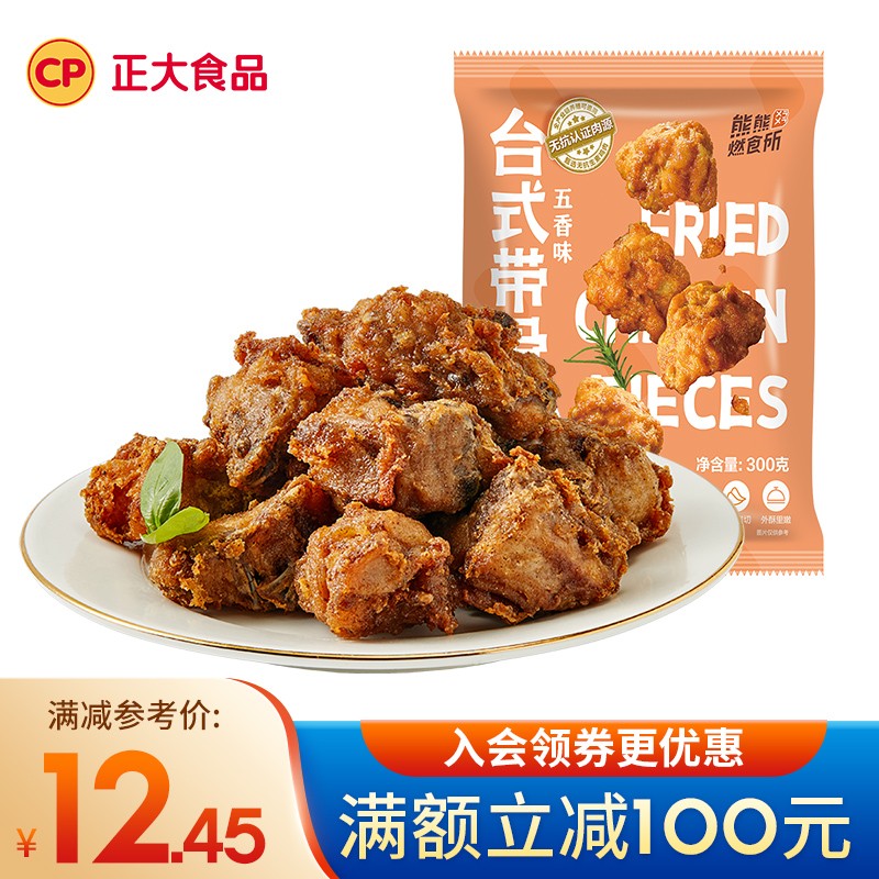 正大炸鸡 空气炸锅食材 鸡肉 鸡米花 休闲小吃 台式带骨鸡块（五香味）300g怎么样,好用不?