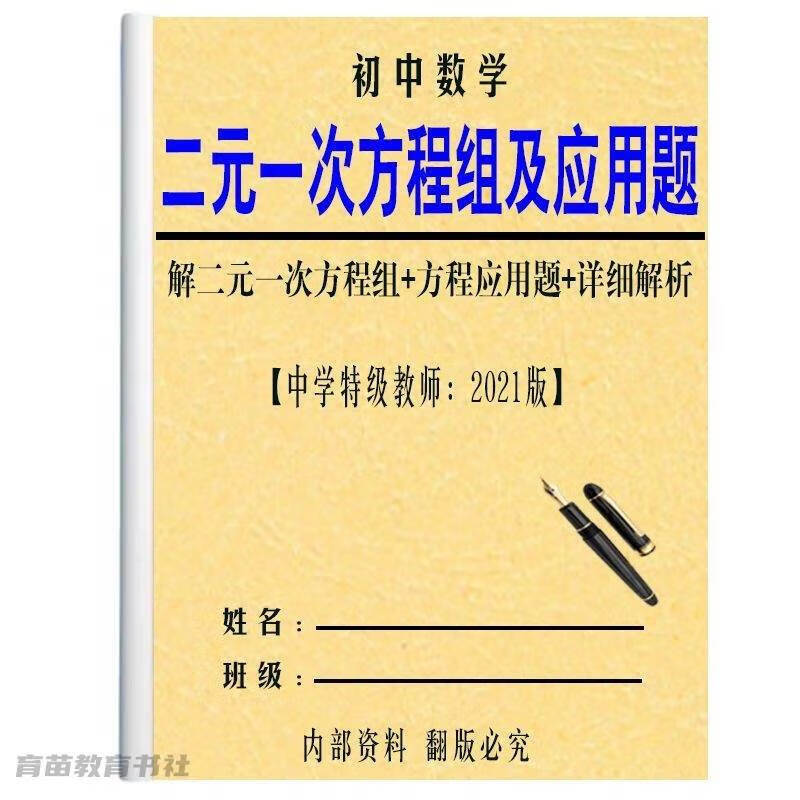 七八年级中考数学全等三角形的证明因式分解专项训练应用题练习本 二