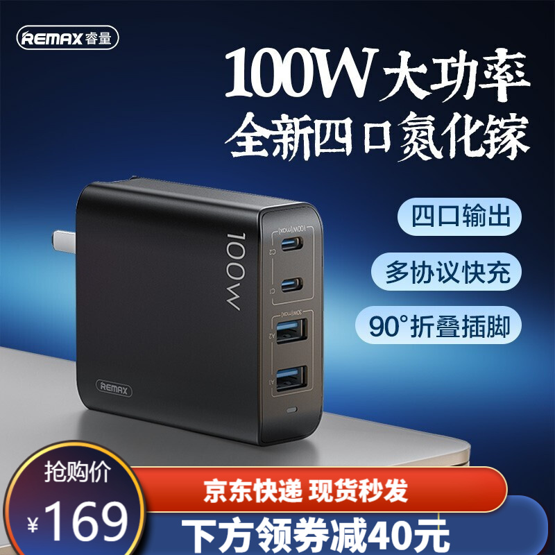 REMAX GaN氮化镓100WPD快充多口充电器适用iphone12华为冲电器笔记本macbook 100W氮化镓充电器四口-黑色