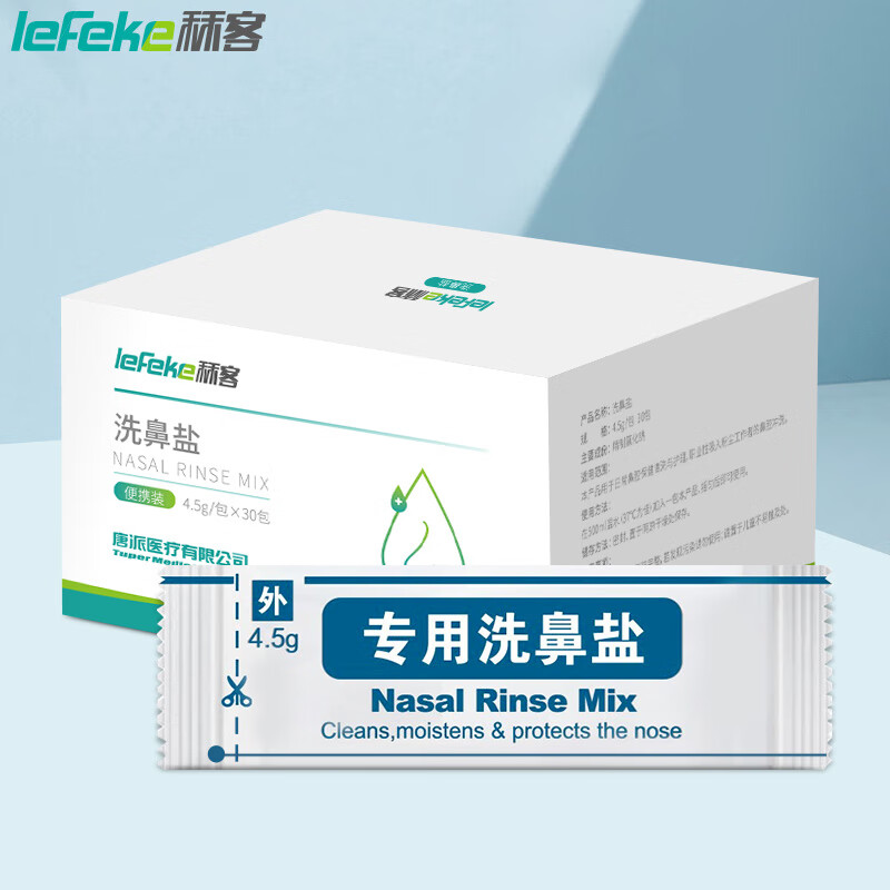 秝客(lefeke)鼻喉护理商品历史价格、销量排行和评测推荐