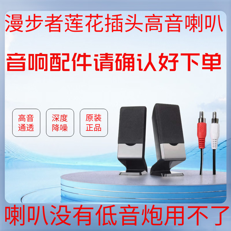 漫步者Edifier/漫步者 R101V卫星音箱配件副音响一对通用莲花头高音喇叭 漫步者r101v副音箱一对