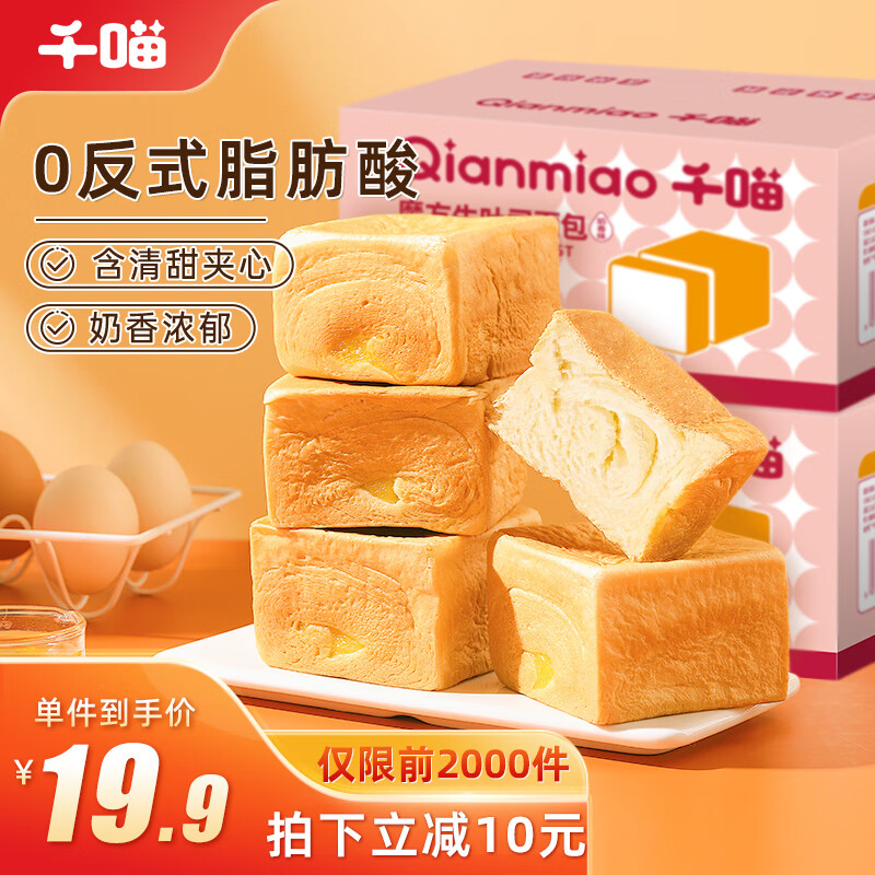 千喵魔方手撕面包1000g营养学生早餐食品网红糕点代餐吐司整箱零食高性价比高么？