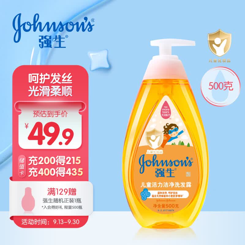 强生（Johnson）活力洁净儿童洗发水3岁以上 6-12岁宝宝洗发水洁净滋养500g使用感如何?