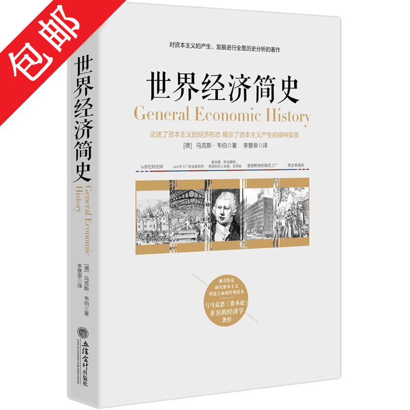 世界经济简史高性价比高么？