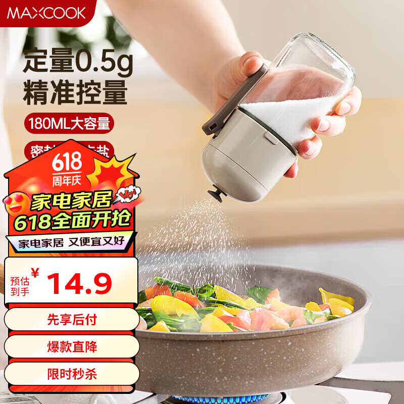 美厨（maxcook）定量盐瓶 调味罐按压式调料瓶可控制可计