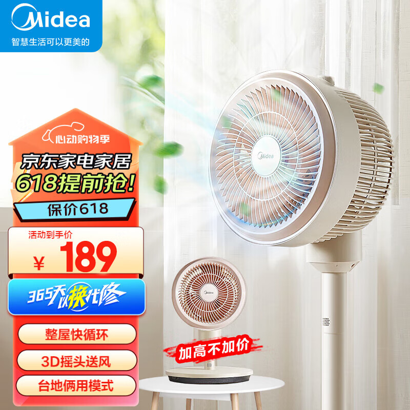 美的（Midea）空气循环扇 电风扇家用落地扇立式节能风扇轻音低噪大风量转页扇卧室宿舍台式摇头小型电扇 台立两用【高度1050mm】GAH24QC