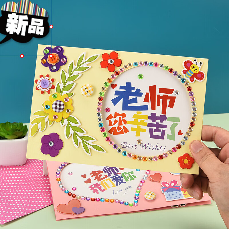 教师节贺卡教师节贺卡手工diy制作材料 幼儿园毕业儿童送老师感恩礼物