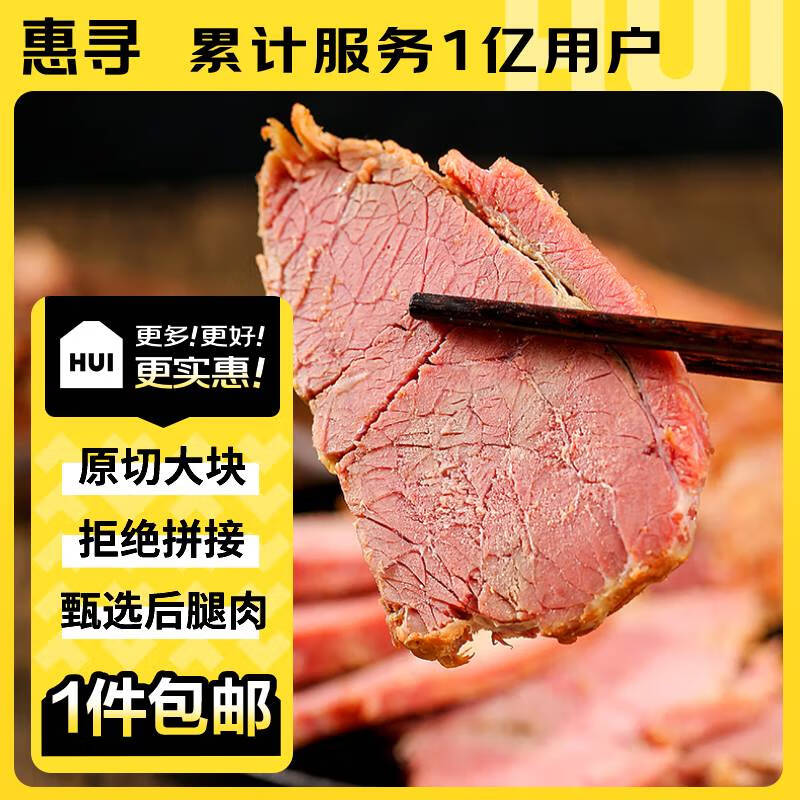 惠寻京东自有品牌 酱卤牛肉200g*3五香味即食熟牛肉健身代餐