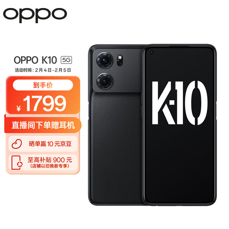 OPPO K10 暗夜黑 8GB+256GB 天玑 8000-MAX 金刚石VC液冷散热 120Hz高帧变速屏 旗舰5G手机