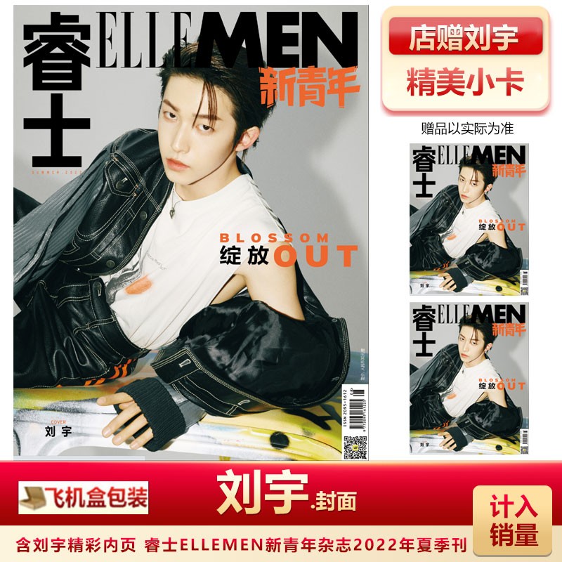 ELLEMEN 睿士 新青年杂志 2022年 2022年夏季刊 刘宇封面（赠小卡）