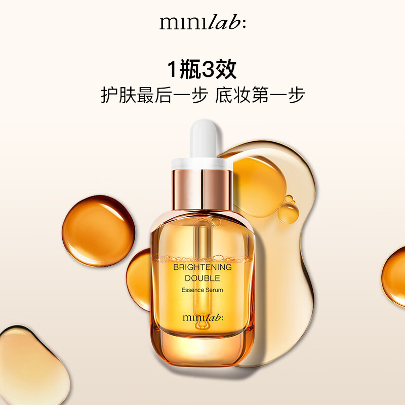 idgcminilab光感双萃精华液30ml 妆前保湿提亮肤色打底滋养精致精华乳