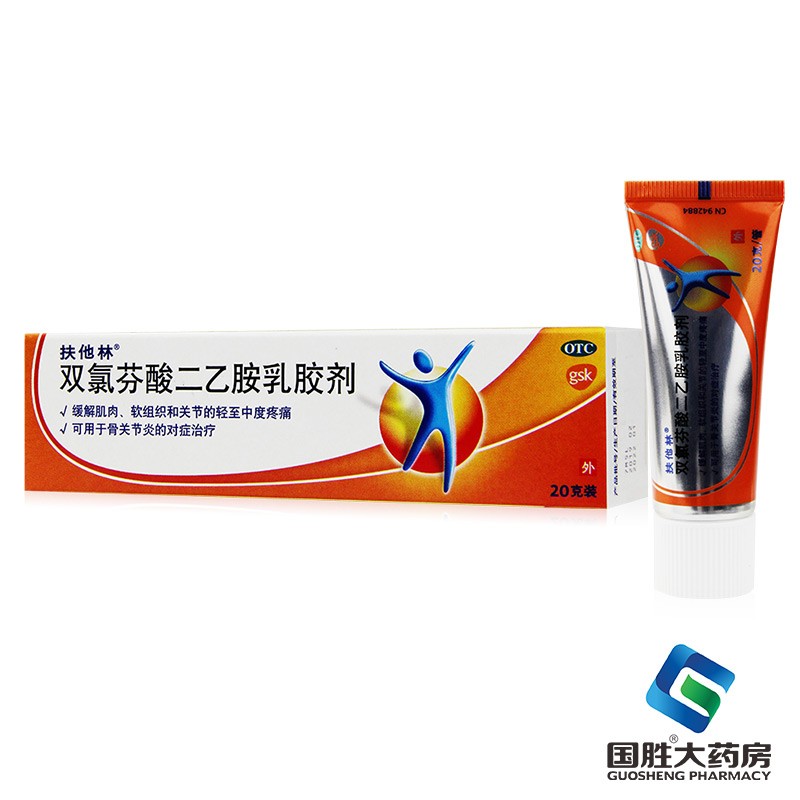 中美史克扶他林 双氯芬酸二乙胺乳胶剂20g 缓解肌肉关节疼痛 骨关节炎