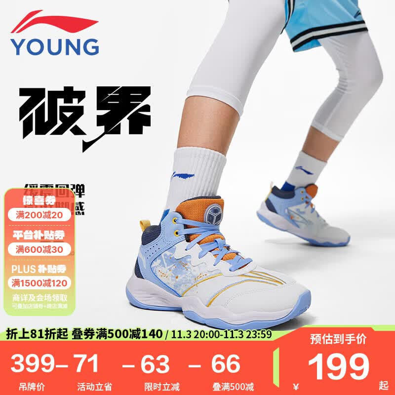 李宁童鞋儿童篮球鞋男大童破界全掌云缓科技减震回弹轻质中帮运动鞋YKBT048-3标准白/新极光蓝37高性价比高么？