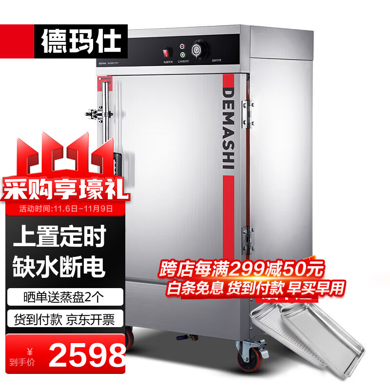 老司机点评德玛仕（DEMASHI）德玛仕蒸饭柜好评都真的吗，老铁吐露实情