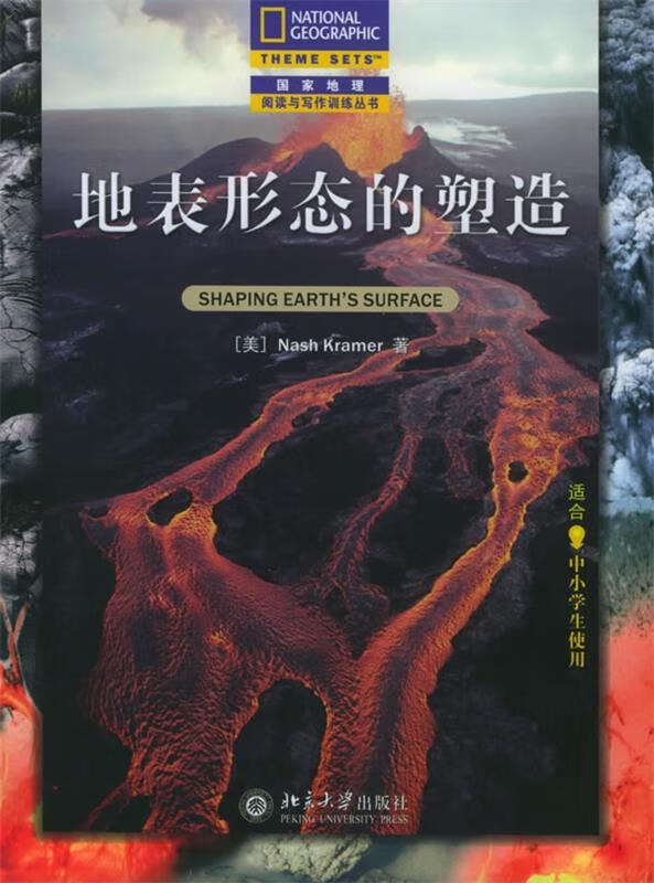 地表形态的塑造【正版图书,放心购买】