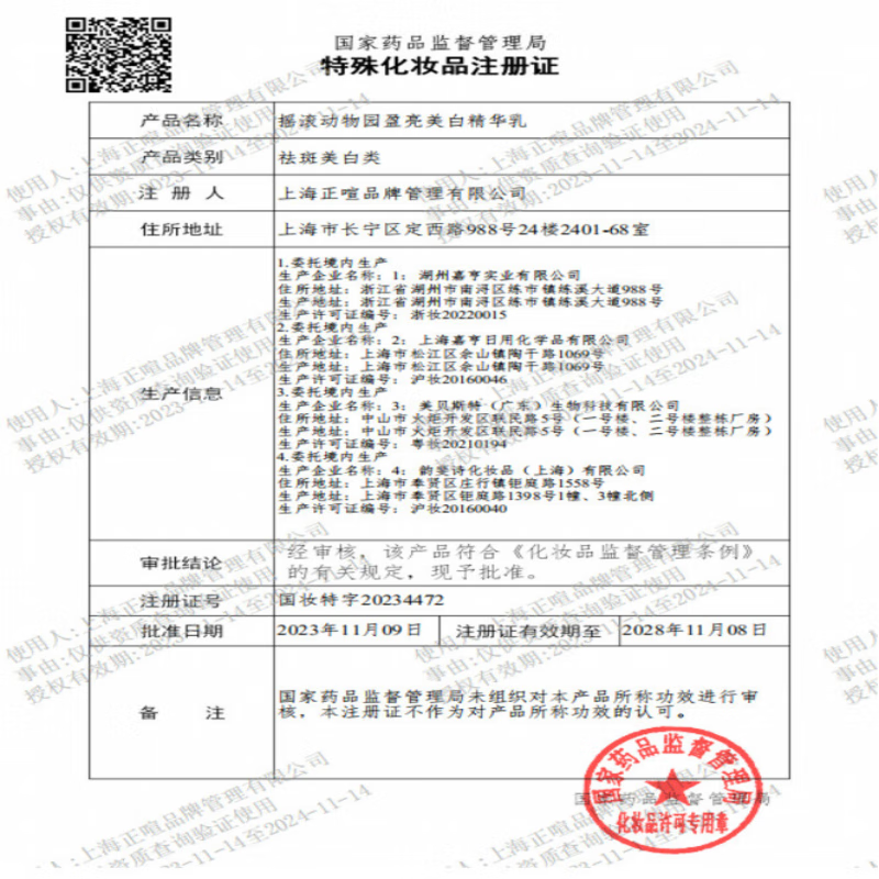 摇滚动物园懒人身体素颜霜烟酰胺自然提亮不假白不搓泥保湿 素颜乳瓶器 100g 1瓶
