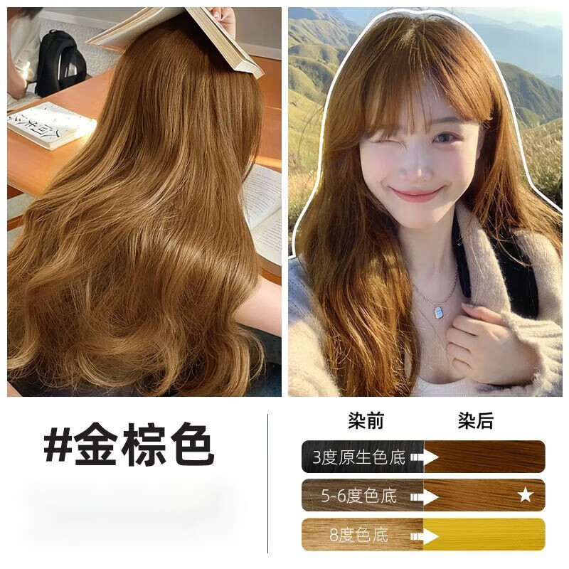 欧莱雅奶茶染发剂膏家用自染2024流行发色免漂自己在家 金棕色 一盒