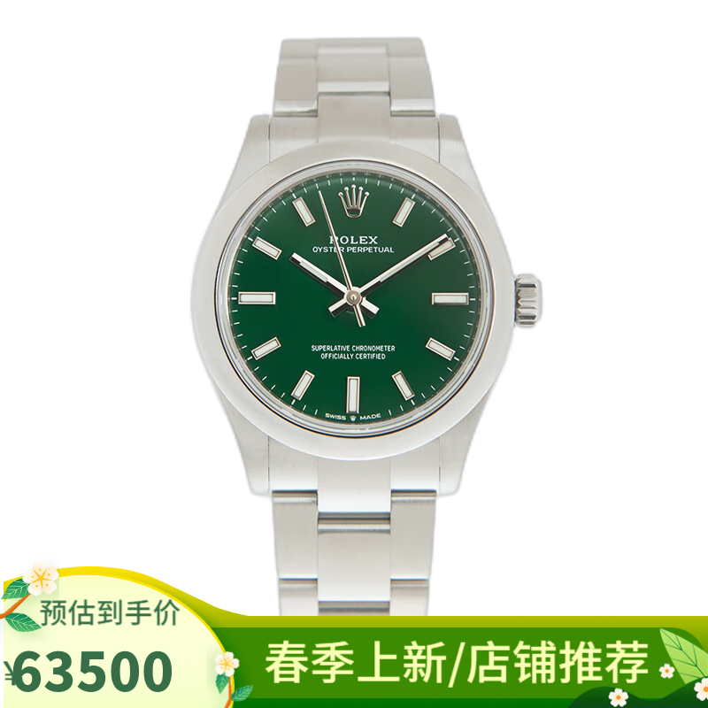 劳力士(rolex)蚝式恒动系列 型号:277200 尺寸:31mm 自动机械腕表