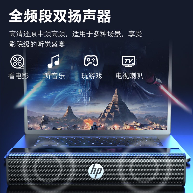 惠普（HP） WS10电脑音响台式家用桌面多媒体音箱低音炮USB长条游戏环绕立体声播放器笔记本小音响 WS10【标准版】黑色