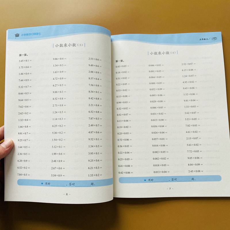 五年级上册数学口算题卡人教版5年级小数乘法除法计算