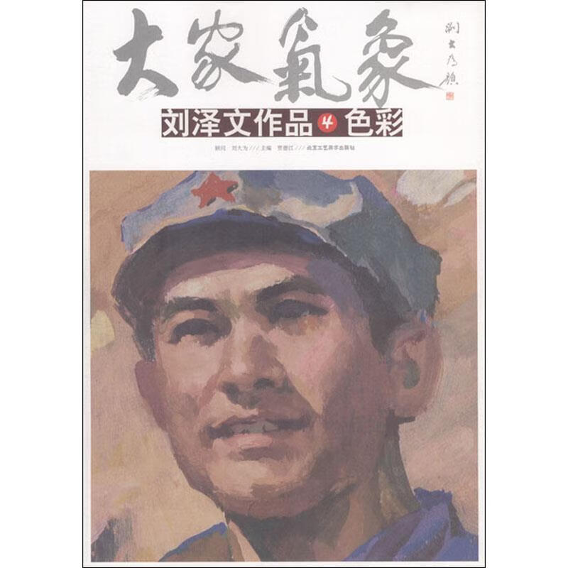 大家气象刘泽文作品3墨牛