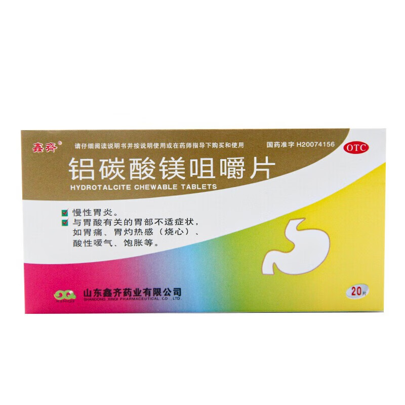 鑫齐 铝碳酸镁咀嚼片 0.5g*20片 1盒装