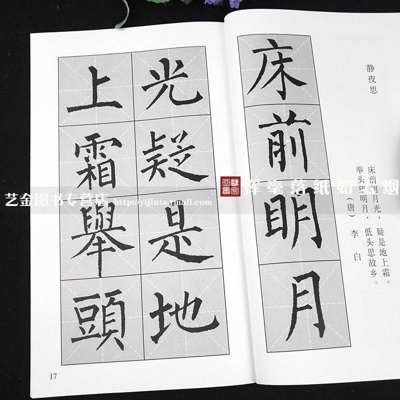 柳体集字古诗柳公权玄秘塔碑柳体毛笔楷书集字帖甘鸿