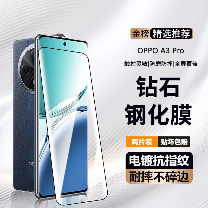 ��׿��2Ƭװ-�������⡿����OPPO A3 Pro�ֻ�ĤOPPO A3 Pro�ֻ�Ĥȫ�����渲�Ǹ����ˤ��ָ����Ĥ
