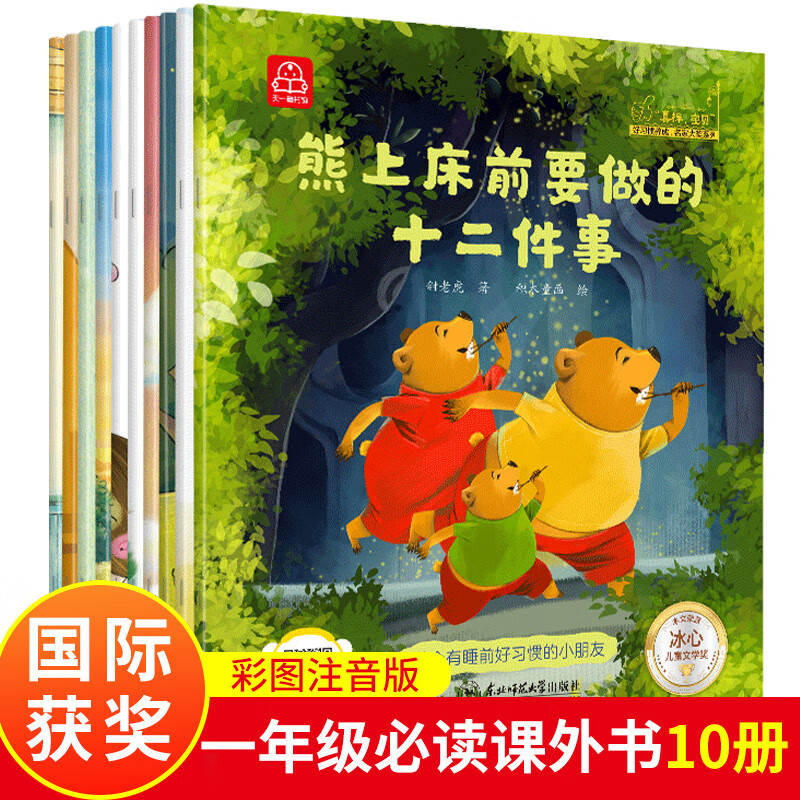 真棒名家获奖系列3-6-9岁儿童故事书一年级阅读课外书必读小学生儿童