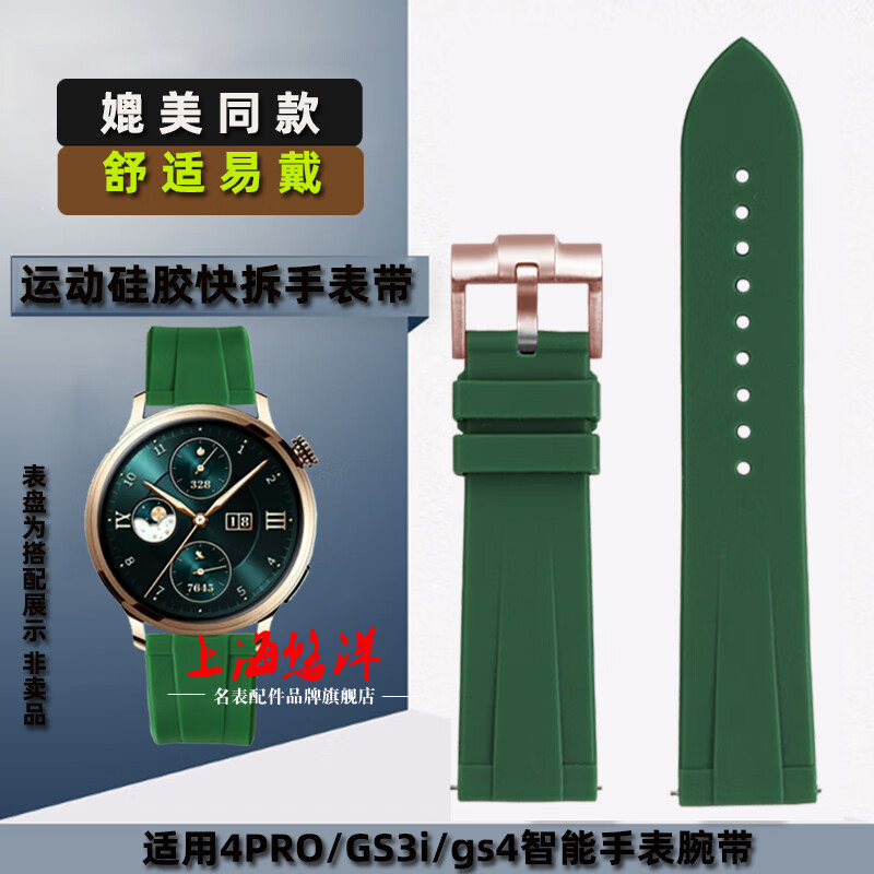 悠洋適配honor榮耀智能手表表帶4 pro綠色運動(dòng)硅膠表帶GS 3i智能手表腕帶GS4替換橡膠表帶配件 綠色-玫瑰金扣 22mm