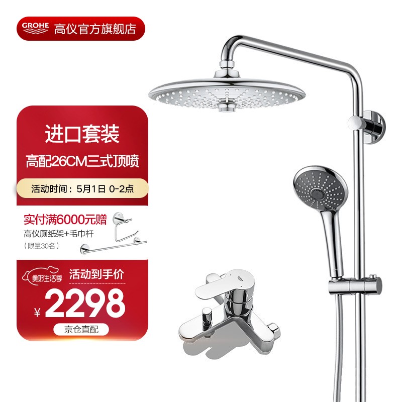 高仪（GROHE）淋浴花洒怎么样？质量揭秘 老司机来说说吧！hmddaaoy