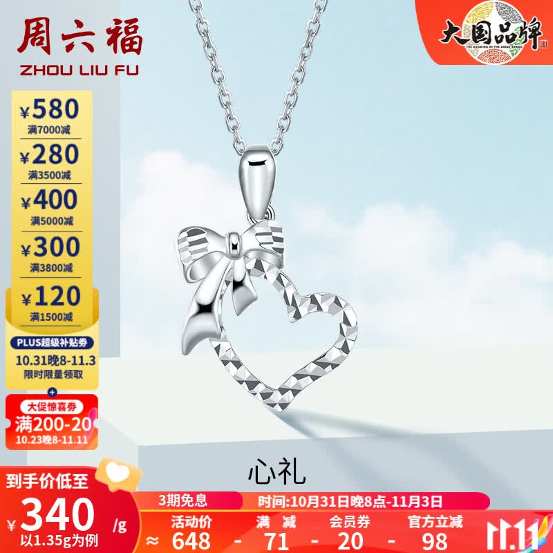 周六福（ZLF）铂金吊坠女款PT950闪耀爱心蝴蝶结挂坠 1.2g属于什么档次？