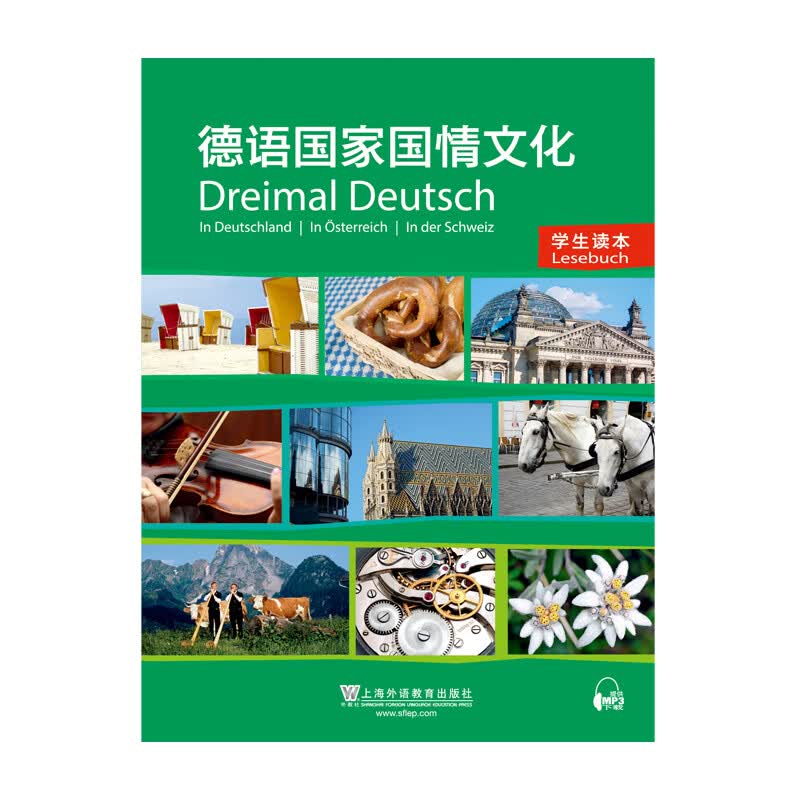 德语国家国情文化