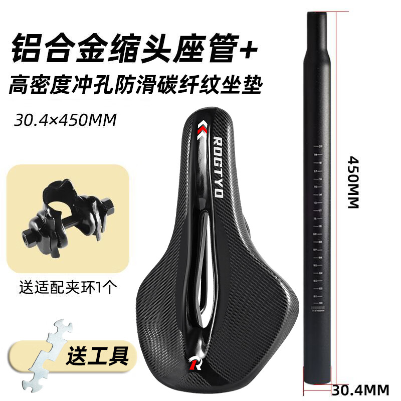ROGTYO自行車座管山地車桿坐單車配件坐管帶桿座桿 【30.4*450】縮頭座管+車座