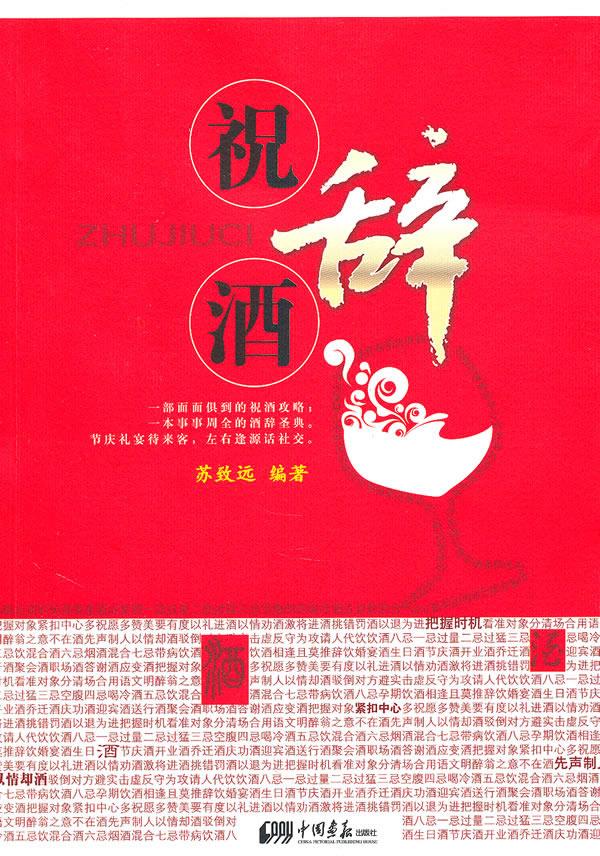 祝酒辞