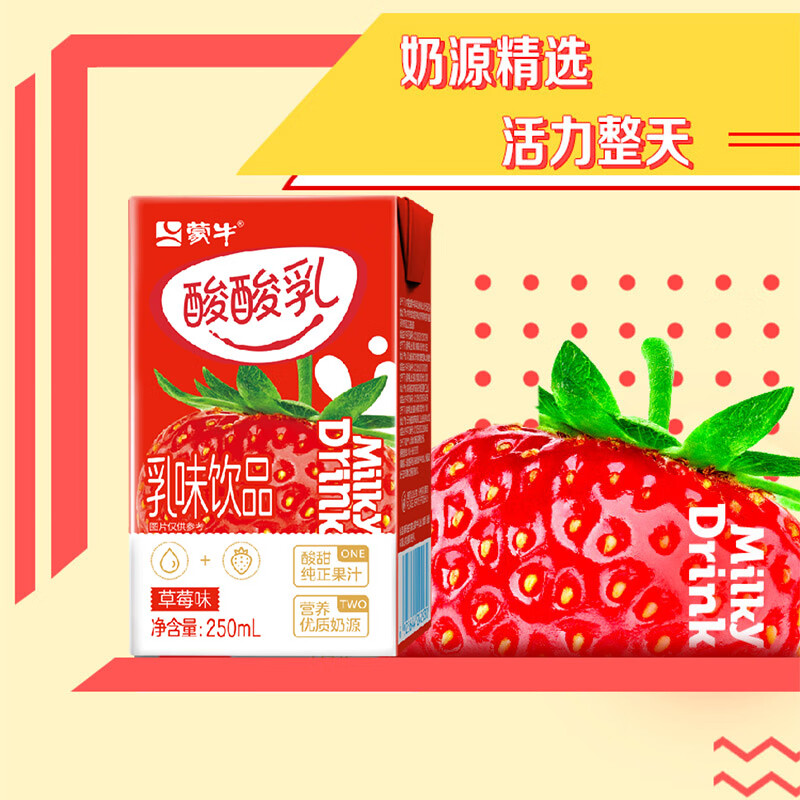 蒙牛酸酸乳草莓味乳味饮品250ml×24 
