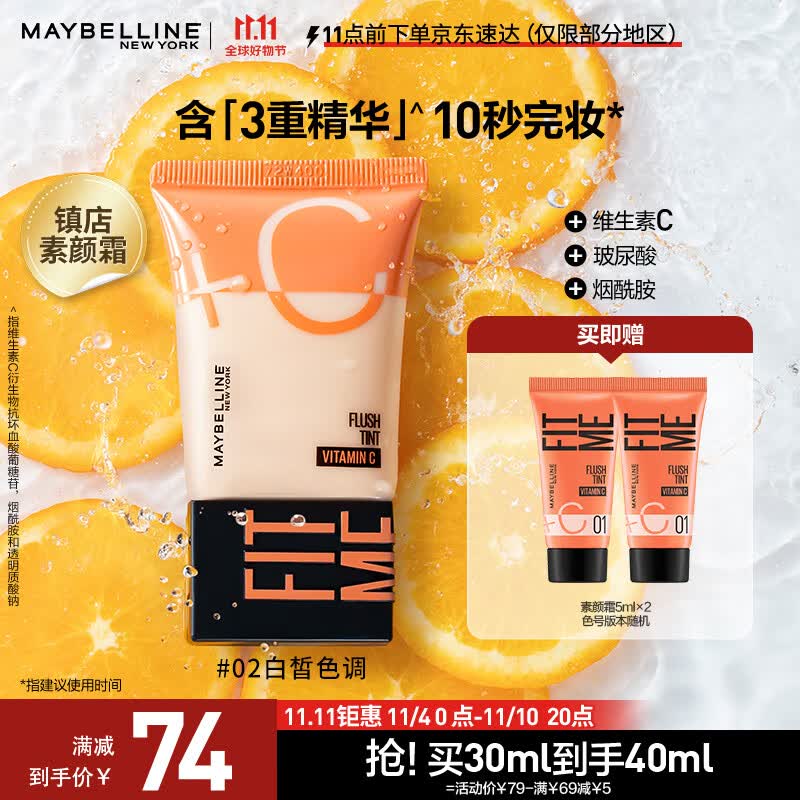 美宝莲早C管素颜霜 定制裸光焕颜乳 裸妆清薄自然养肤保湿02 生日礼物属于什么档次？