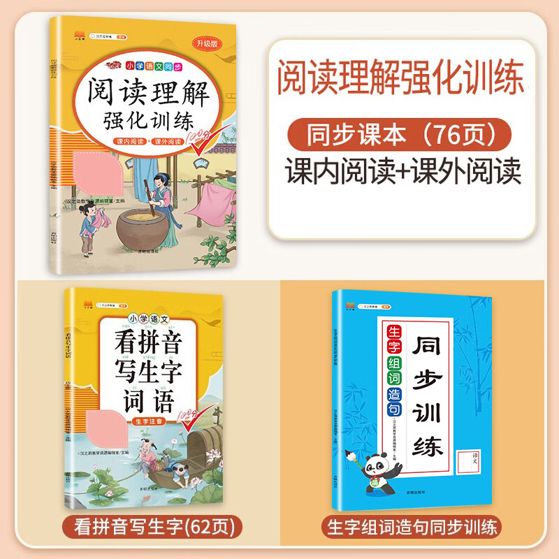 阅读理解专项训练书人教版一年级二年级三年级四五六年级上册下册斗半匠每日一练课外强化练习题语文小学生看 【下册-语文强化】阅读理解+生字组词造句+看拼音写 小学四年级