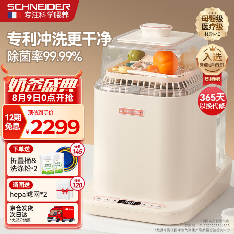 SCHNEIDER全自动奶瓶清洗机 奶瓶消毒器带烘干 婴儿消毒蒸汽消毒洗奶瓶机 【奶瓶洗护仓】HDN-XM01怎么看?