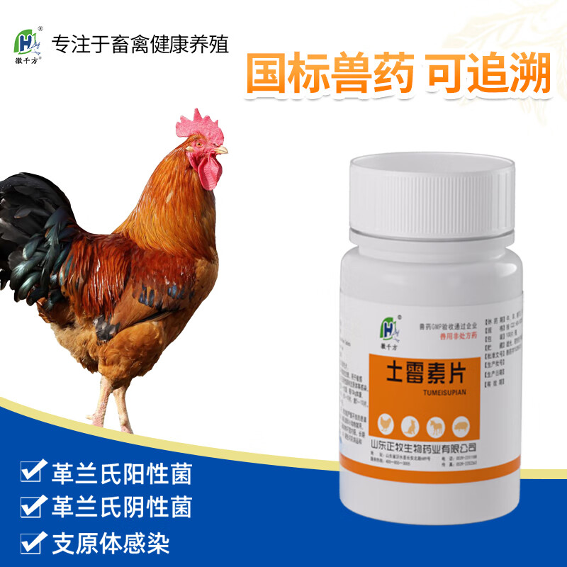 徽千方兽药土霉素片鸡药鱼乌龟专用阿莫西林感冒肺炎肠炎家禽常用宠物