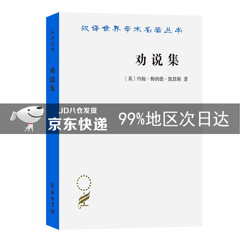 劝说集(汉译名著本17)