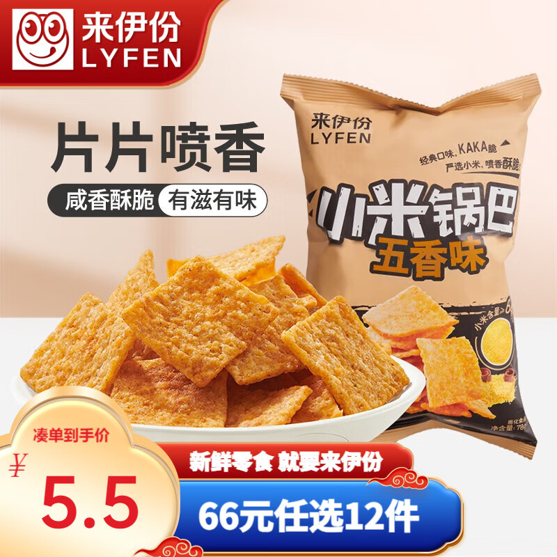 来伊份小米锅巴78g休闲零食怀旧小吃办公室零嘴下午茶小米锅巴 小米锅巴（五香味）78g属于什么档次？